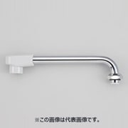混合栓用 横形自在パイプ13(1/2)用 340mm Z521B-34
