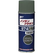 #974 グリーングレー #11424