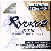 RSV-12540 [龍虎 RYUKO SV 木工用 125mm×40P]