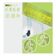 054-0301 [SELF+MAINTENANCE（セルフメンテナンス） まるで皮膚感覚 足首サポーター 薄地タイプ ブラック M 1枚入り]
