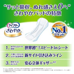 ヨドバシ.com - ユニ・チャーム ライフリー ライフリー さわやか