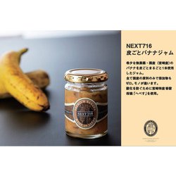 皮ごとバナナジャム NF-J1