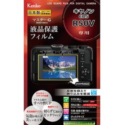 マスターG 液晶保護フィルム キヤノン EOS R50V 用 KLPM-CEOSR50V