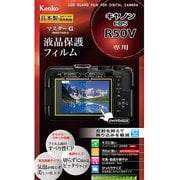 マスターG 液晶保護フィルム キヤノン EOS R50V 用 KLPM-CEOSR50V