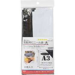 0104010 [透けない 丈夫な 宅配ビニール袋 大 8枚入（80サイズTシャツセーター） 320×430+フタ50mm 厚み60μ強靭3層フィルム 白]