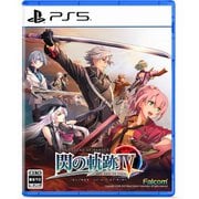 英雄伝説 閃の軌跡IV -THE END OF SAGA- [PS5ソフト]