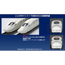 ヨドバシ.com - トミックス TOMIX 97203 Nゲージ完成品 JR E8系