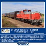 98162 Nゲージ完成品 JR DD51 800形ディーゼル機関車（ぐんま車両センター）セット [鉄道模型]