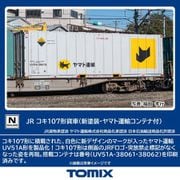 8756 Nゲージ完成品 JR貨車 コキ107形（新塗装・ヤマト運輸コンテナ付） [鉄道模型]