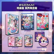 まものろKAI！ ～まもるクンは呪われてしまった！～ 特装版 冥界再会箱 [PS5ソフト]
