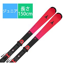 スキー板「アトミック Redster J4 AASS03638 150cm」+ビンディング「L 6 GW」セット [25-26 Newモデル ジュニア]