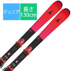 スキー板「アトミック Redster J2 130-150 AASS03642 130cm」+ビンディング「C 5 GW」セット [25-26 Newモデル ジュニア]