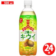 三ツ矢2種のキウイ 500ml×24本 [炭酸飲料]
