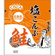 塩こんぶ 鮭 14g [昆布]