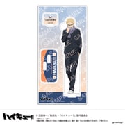 U9125A005 [【限定】ハイキュー！！ アクリルスタンド-お天気版権 第一弾- （C 月島蛍）]