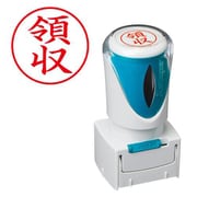 Φ16mm 【領収】ビジネス用スタンプ EA762AG-39A