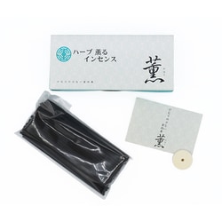 薫 ハーブの薫るインセンス