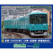 32049 Nゲージ完成品 京阪10000系（1次車・旧塗装・車番選択式）4両編成セット（動力付き） [鉄道模型]