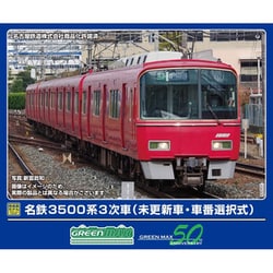 32053 Nゲージ完成品 名鉄3500系3次車（未更新車・車番選択式）基本4両編成セット（動力付き） [鉄道模型]