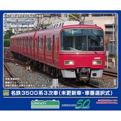 32054 Nゲージ完成品 名鉄3500系3次車（未更新車・車番選択式）増結4両編成セット（動力無し） [鉄道模型]