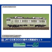 972 Nゲージ未塗装キット JR103系3000番代 4両編成セット [鉄道模型]