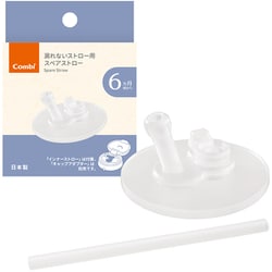 ラクマグ 漏れないストロー240・340用 スペアストローR