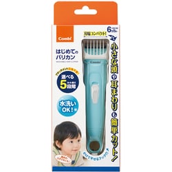 はじめてのバリカン（ブルー）