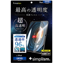 iPad（A16/第10世代）用 超透明 画面保護フィルム 位置ピタ TR-IPD2510-PFI-ARCC