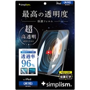 iPad(A16/第10世代)用 超透明 画面保護フィルム 位置ピタ TR-IPD2510-PFI-ARCC