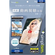 iPad(A16/第10世代)用 超透明 反射防止 画面保護フィルム 位置ピタ TR-IPD2510-PFI-ARAG