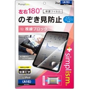 iPad(A16/第10世代)用 のぞき見防止 画面保護フィルム 位置ピタ TR-IPD2510-PFI-LPVCC