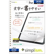 iPad(A16/第10世代)用 上質紙そのままの書き心地 画面保護フィルム 位置ピタ TR-IPD2510-PFI-PLAGF