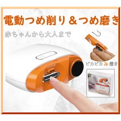 ネイル美人 充電式 爪削り＆爪磨き WJ-8174