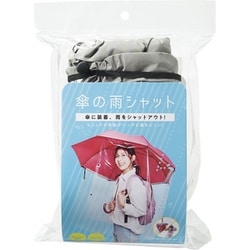 傘の雨シャット