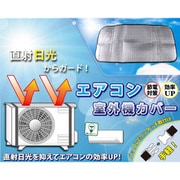 WJ-9900 [エアコン室外機カバー]