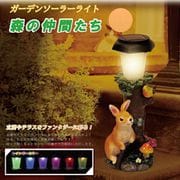 WJ-8182 [ガーデンソーラーライト 森の仲間たち ウサギ]