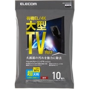 ウェットクリーニングティッシュ ノンアルコール 10枚入 超大判 厚手 帯電防止 液晶テレビ/有機ELテレビ等対応 AVD-TVWCB10LH