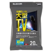 ウェットクリーニングティッシュ ノンアルコール 20枚入 超大判 厚手 帯電防止 液晶テレビ/有機ELテレビ等対応 AVD-TVWCB20LH