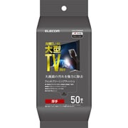 ウェットクリーニングティッシュ ノンアルコール 50枚入 厚手 帯電防止 液晶テレビ/有機ELテレビ等対応 AVD-TVWCB50H