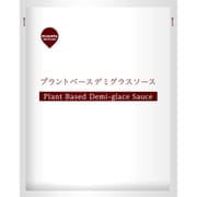 業務用 プラントベースデミグラスソース 500g
