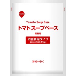 業務用 トマトスープベース 1kg （2倍濃縮タイプ）