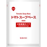 業務用 トマトスープベース 1kg (2倍濃縮タイプ)