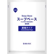業務用 スープベース 1kg (じゃがいも仕込み濃縮タイプ)