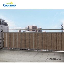 バルコニーシェード モカ 4X0.9m CLB-40MA