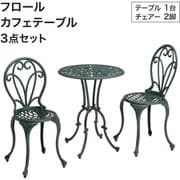 フロールカフェテーブル3点セット IGF-TS01