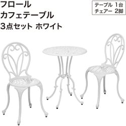 フロールカフェテーブル3点セット ホワイト IGF-TS01W