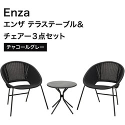 Enza テラステーブル＆チェアー3点セット CG MPF-03SCG