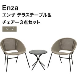 Enza テラステーブル＆チェアー3点セット T MPF-03ST