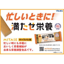 ヨドバシ.com - ブルボン MITASE キャラメル味 40g [バランス