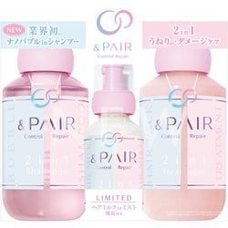 ＆PAIR コントロールリペア 2in1 トリプルセット